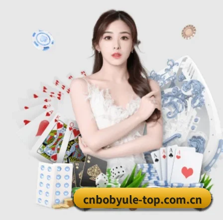 bob娱乐 APP 界面
